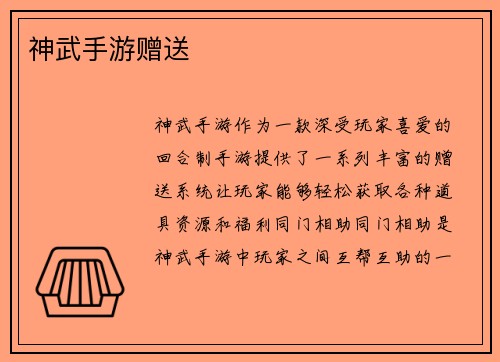 神武手游赠送