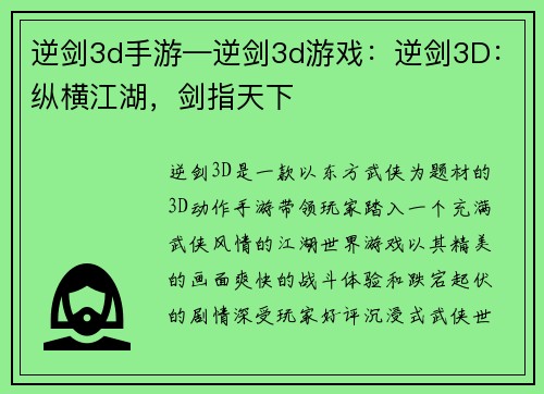 逆剑3d手游—逆剑3d游戏：逆剑3D：纵横江湖，剑指天下