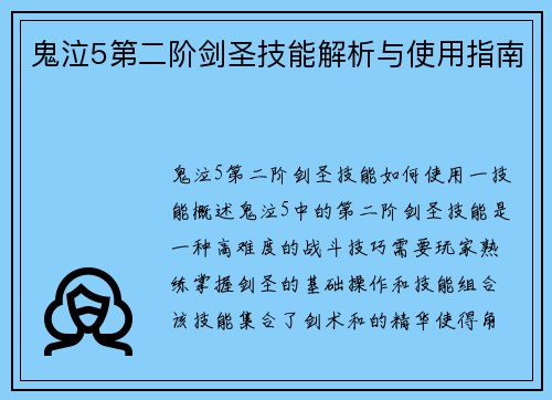 鬼泣5第二阶剑圣技能解析与使用指南