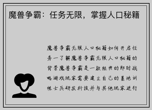 魔兽争霸:任务无限,掌握人口秘籍